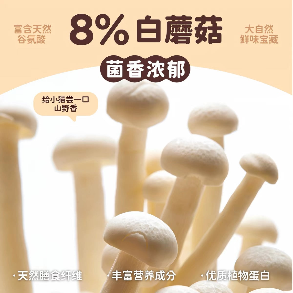 FurryTail Good Mushroom Creamy Soup for Cats and Kittens 100g