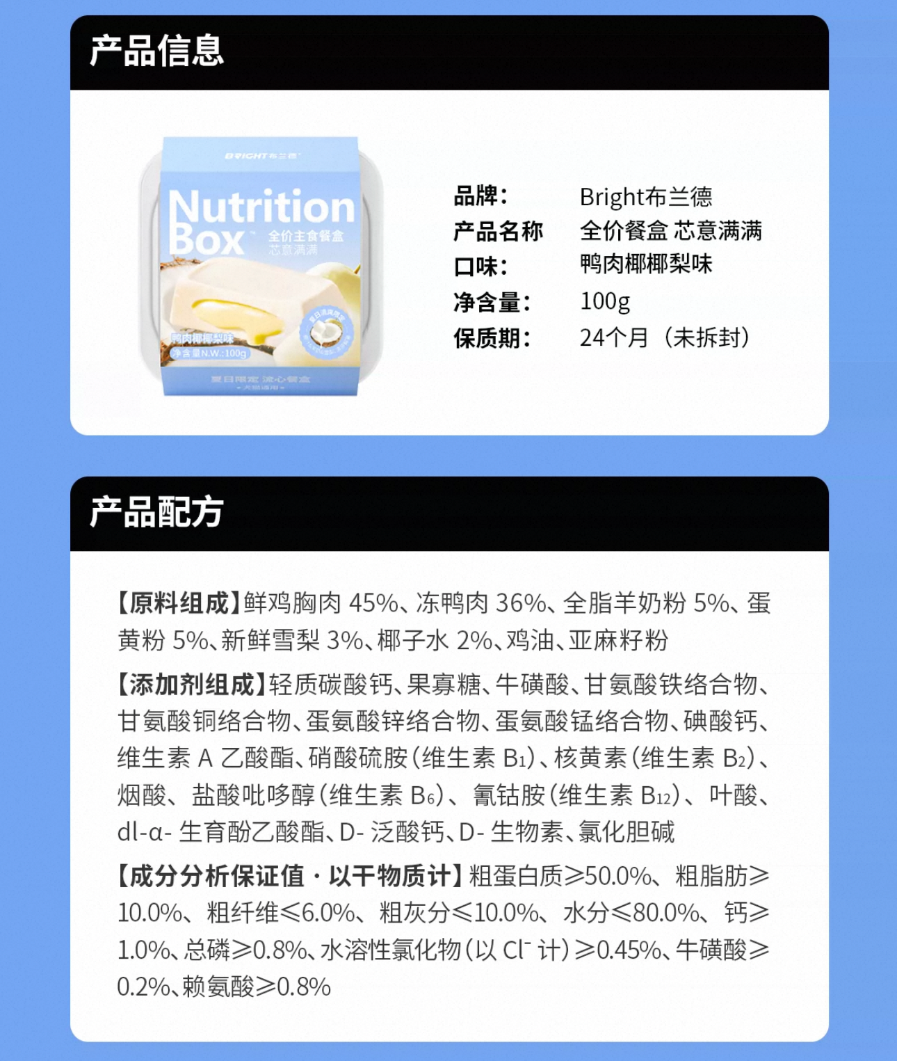 Bright Nutrition Box Duck Complete Food for Cats and Dogs 100g