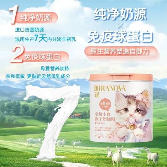Ranova Freeze-Dried Milk Cake Complete Food for Cats and Kittens 90g