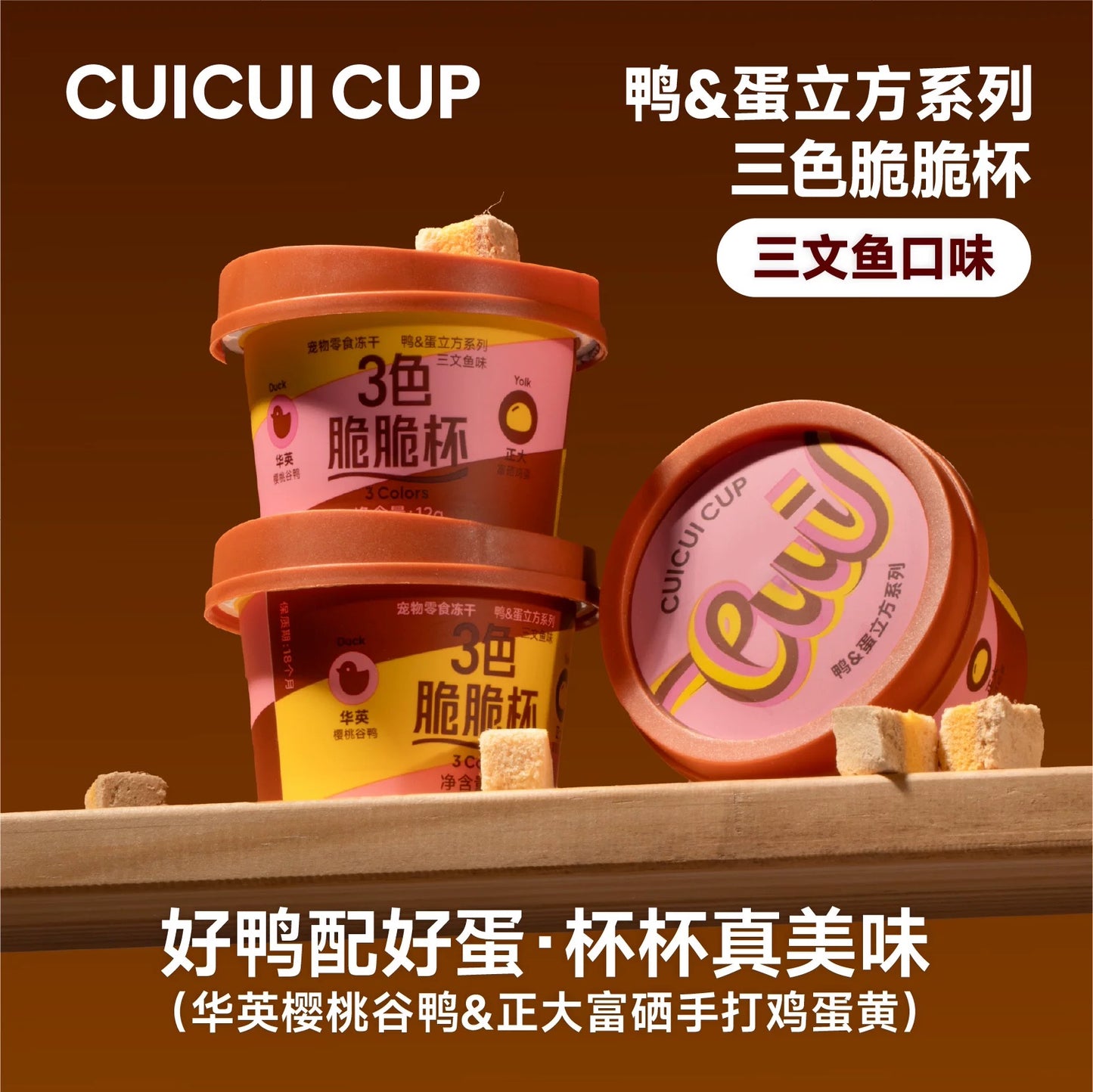 TongShi Freeze-Dried Crispy Cubes for Cats and Dogs 3*12g