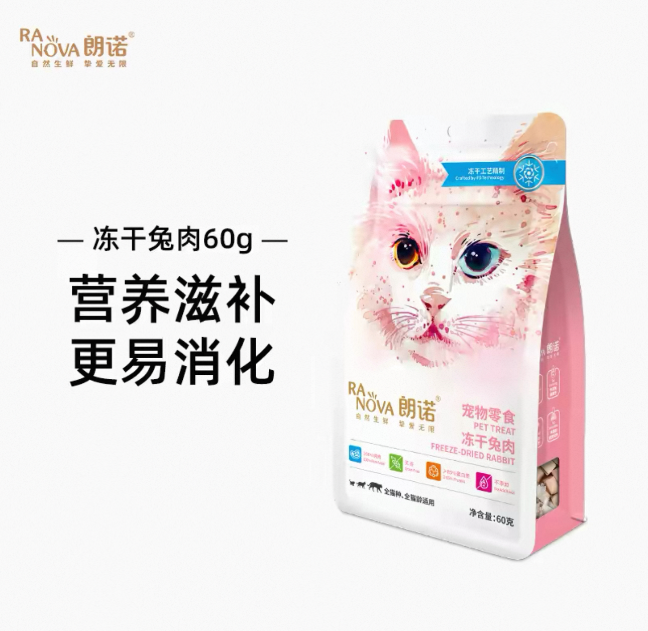 Ranova Freeze-Dried Rabbit Cubes for Cats and Dogs 60g