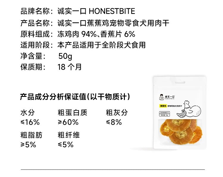 HonestBite Chicken and Banana Jerky Treats for Cats and Dogs 50g