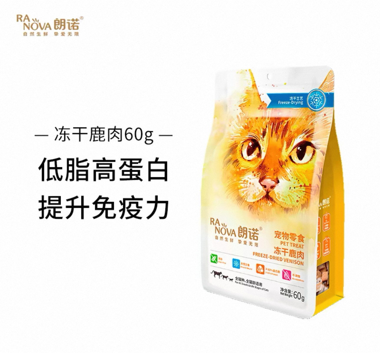 Ranova Freeze-Dried Venison Cubes for Cats and Dogs 60g