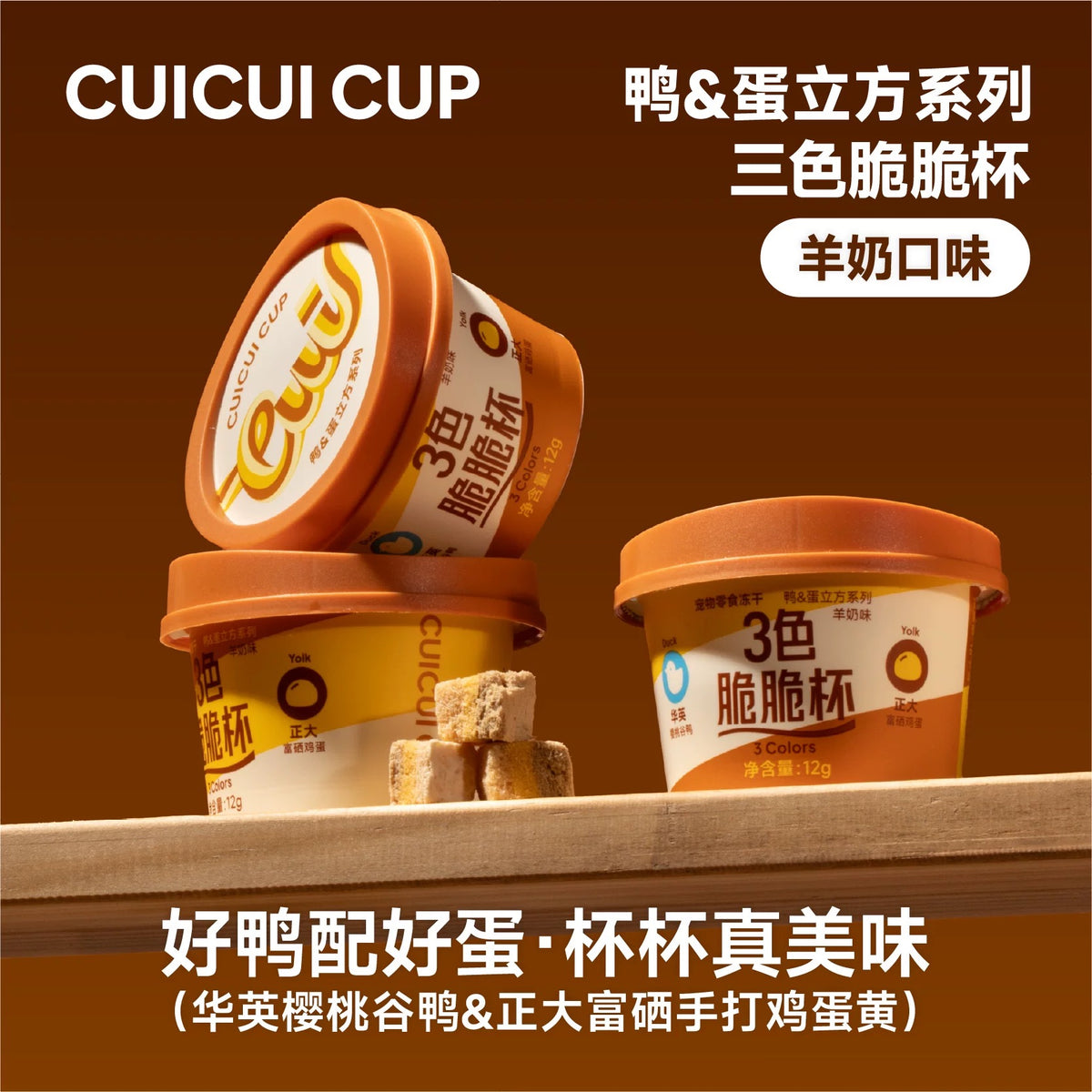 TongShi Freeze-Dried Crispy Cubes for Cats and Dogs 3*12g