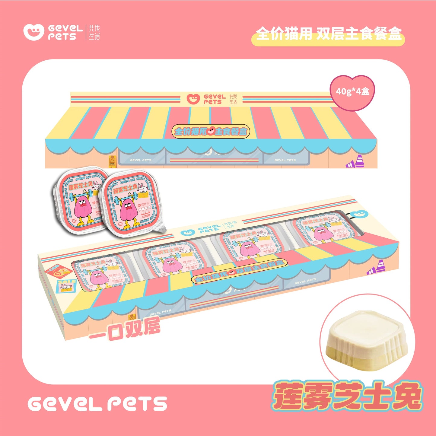 Gevelpets Double Layer Complete Wet Food for Cats