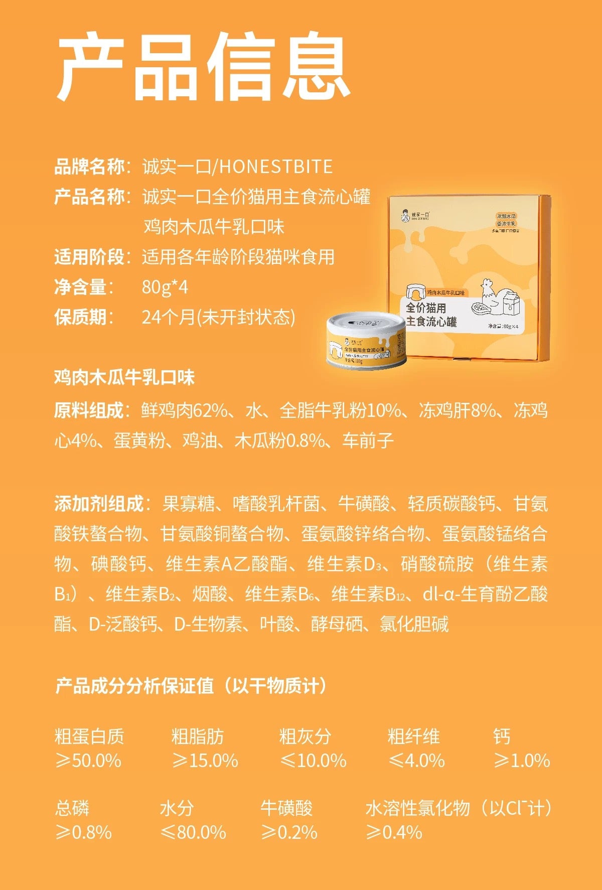 HonestBite Lava Canned Food for Cats 80g