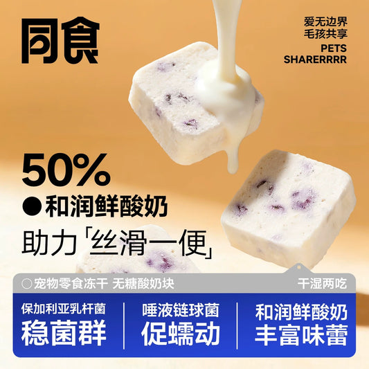 TongShi Freeze-Dried Yogurt Treats for Cats and Dogs 30g