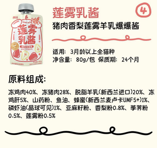 HuYan Goat Milk and Krill Oil Complete Meal Pouch for Cats 80g