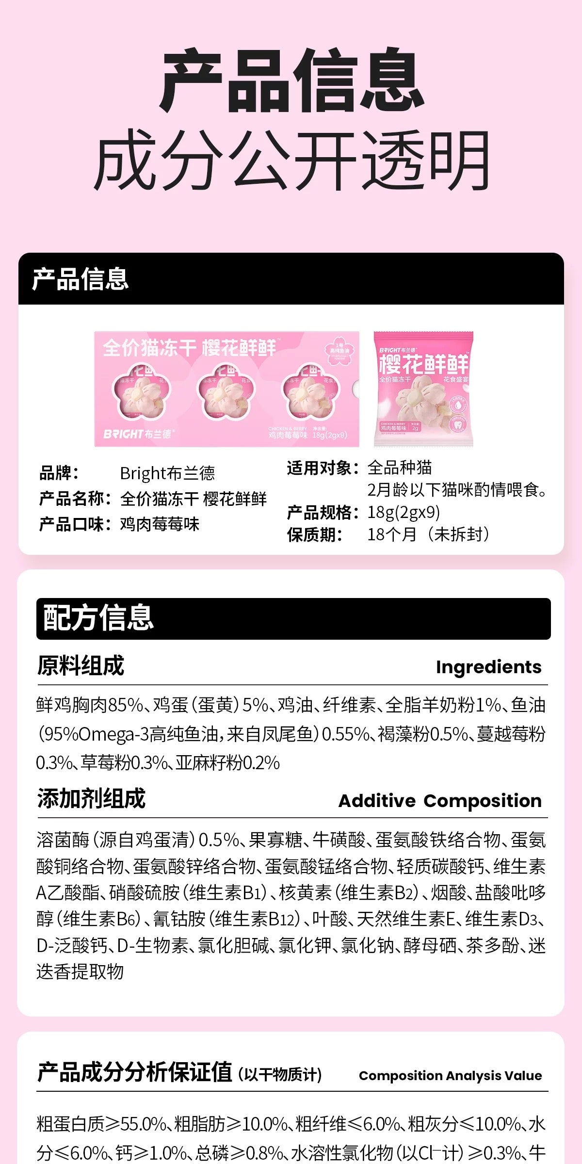 Bright Freeze-Dried Chicken Sakura Cherry Blossoms Complete Cat Food