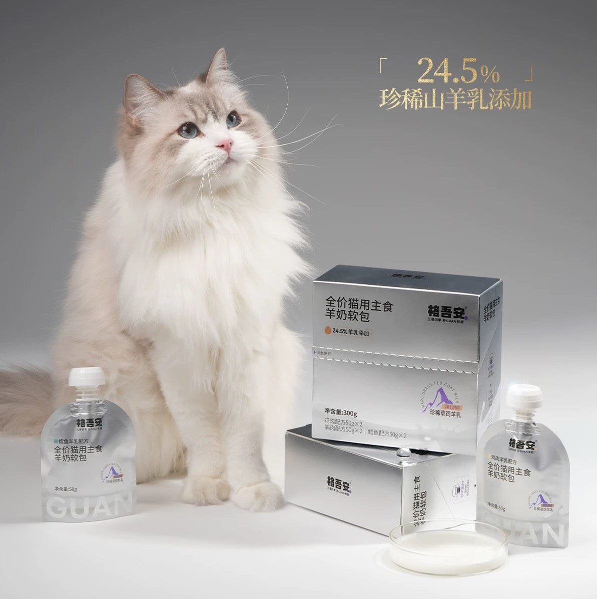 GUAN Goat Milk Pouch Complete Food for Cats and Kittens 50g