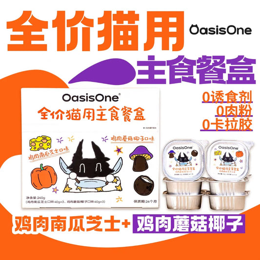 OasisOne Kitty Chef Complete Food for Cats 40g