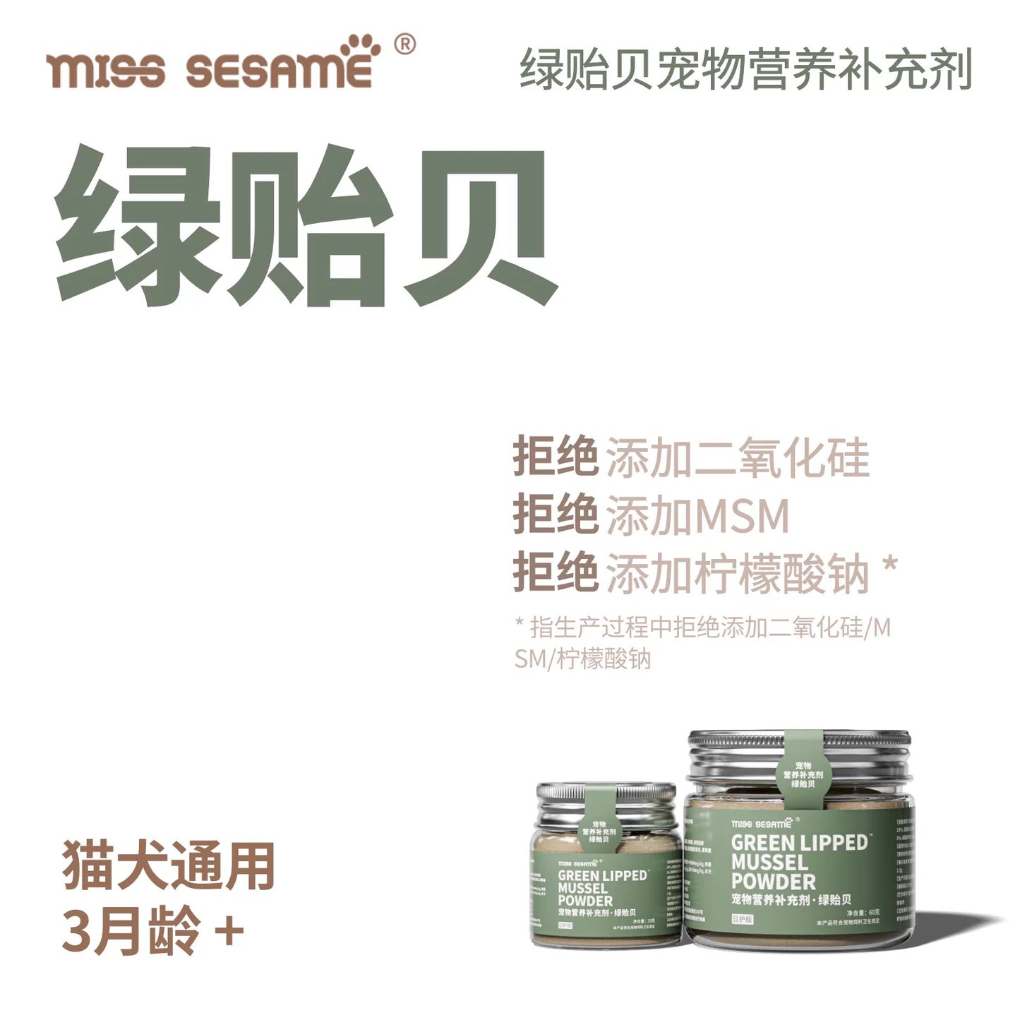MissSesame 30% Green-Lipped Mussel Powder for Cats and Dogs 20g