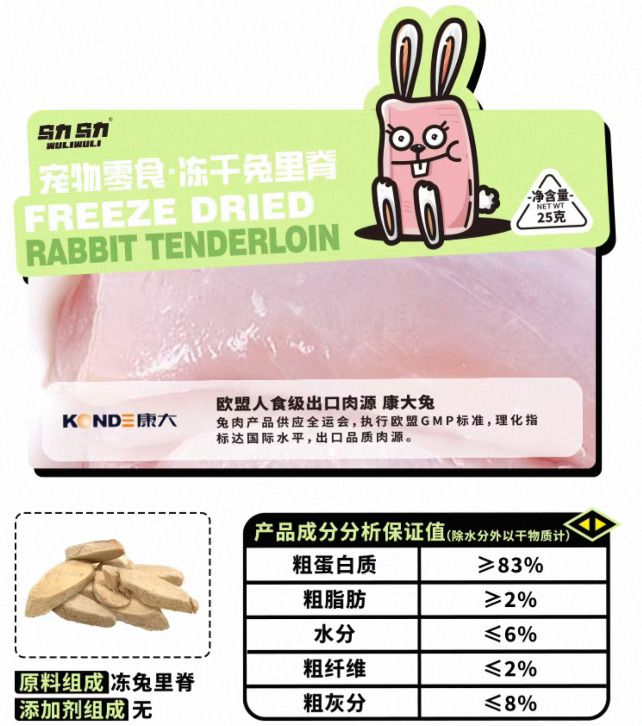 WuliWuli Freeze-Dried Rabbit Tenderloin for Cats and Dogs 25g