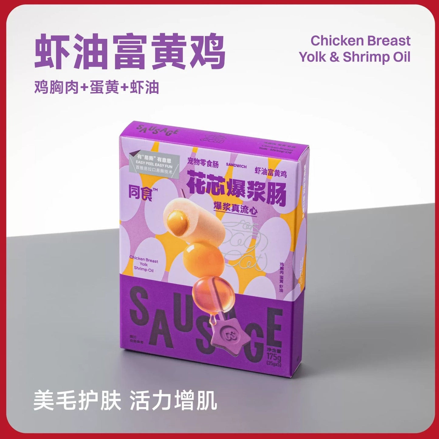 TongShi Lava Core Bursting Sausage for Cats and Dogs 175g