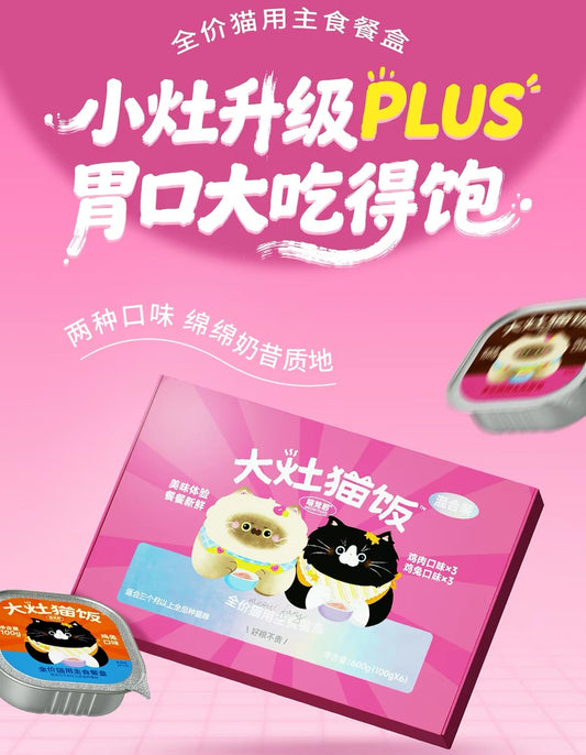 MeowFans Big Stove Meal Box Complete Food for Cats and Kittens 100g