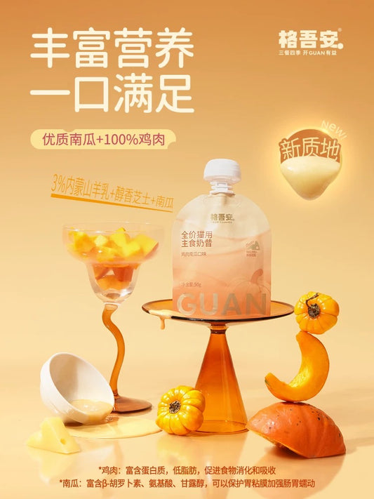 GUAN Four Seasons Hydrating Complete Cat Food Wet Pouch 50g