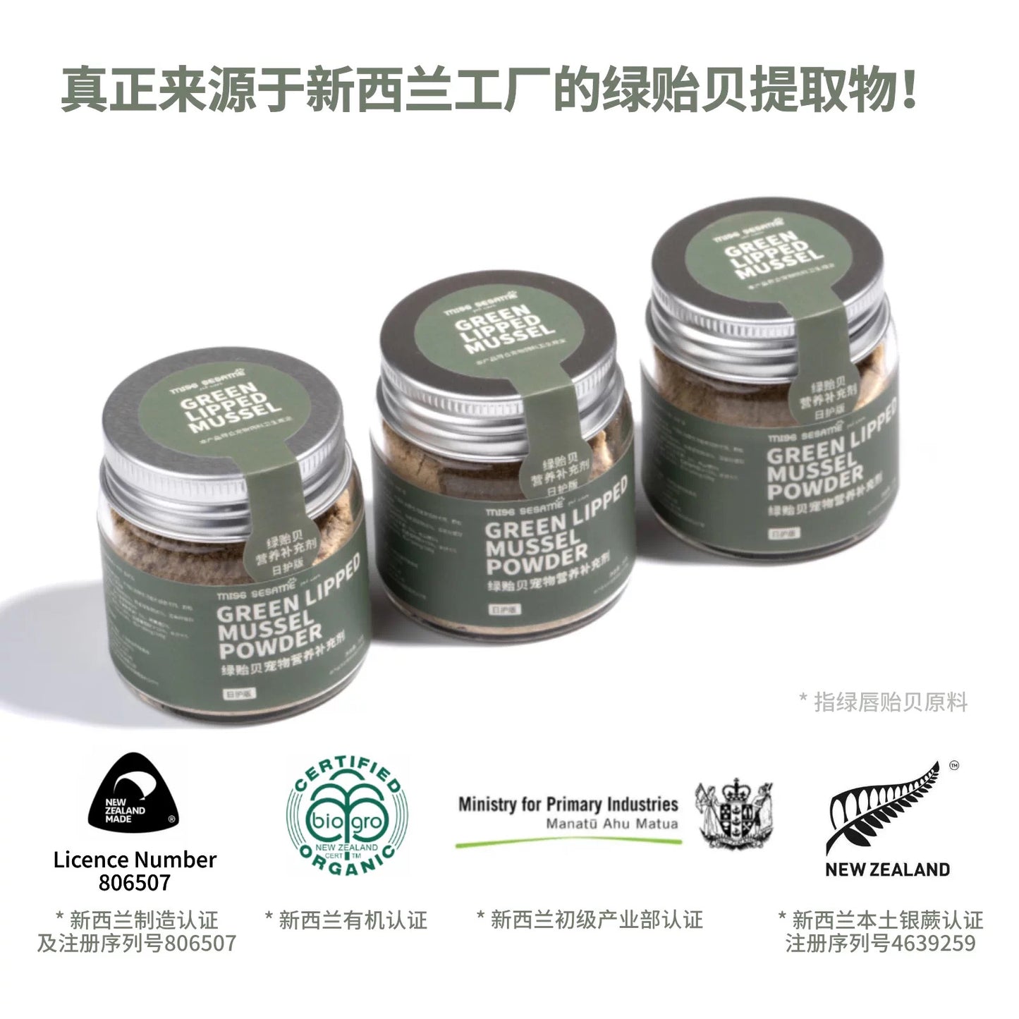 MissSesame 30% Green-Lipped Mussel Powder for Cats and Dogs 20g
