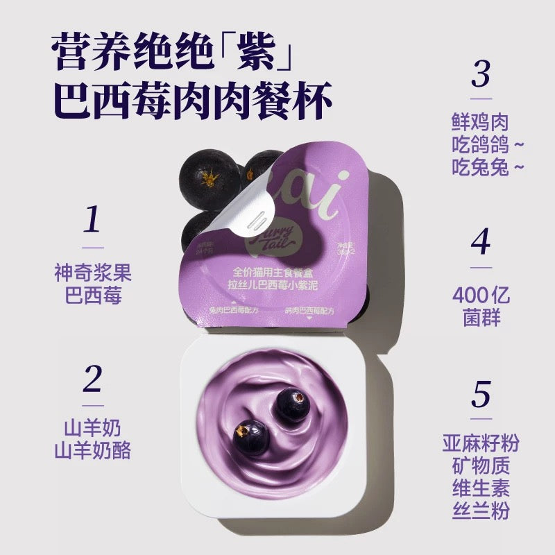FurryTail Acai Berry Complete Wet Food for Cats 35g