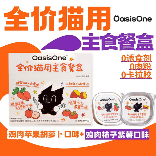 OasisOne Kitty Chef Dual-Colored Complete Food for Cats 40g