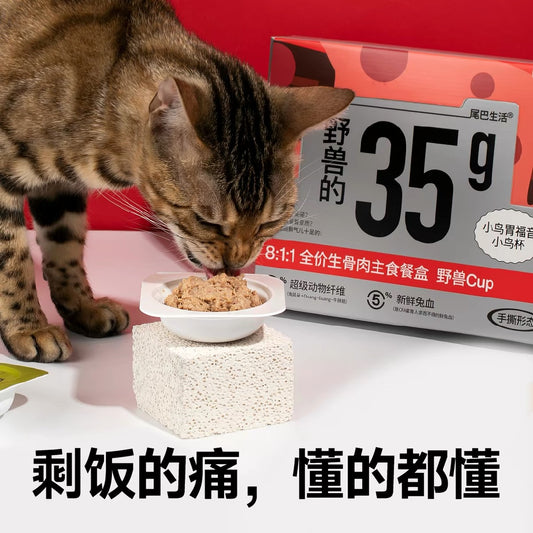 FurryTail Wild Beast 8:1:1 Meat Cup Complete Food for Cats