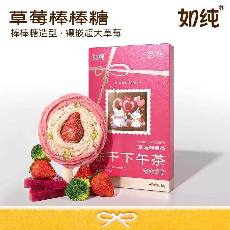 RuChun Afternoon Tea Freeze-Dried Treats for Cats and Dogs 16g