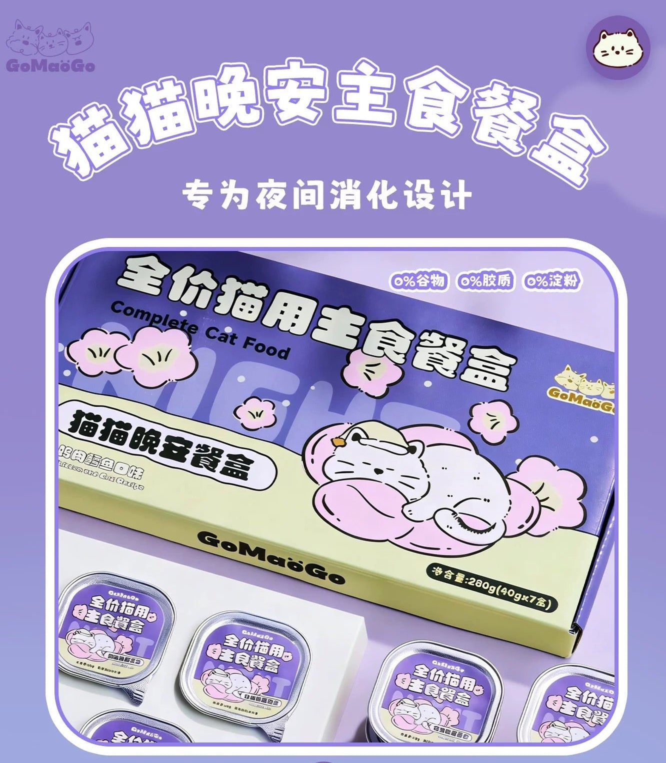 GoMaoGo Good Morning & Good Night Complete Food for Cats 40g
