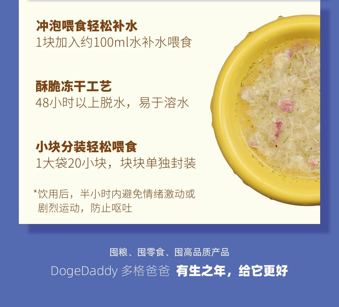 DogeDaddy Freeze-Dried Rehydrateable Treats for Cats and Dogs 40g