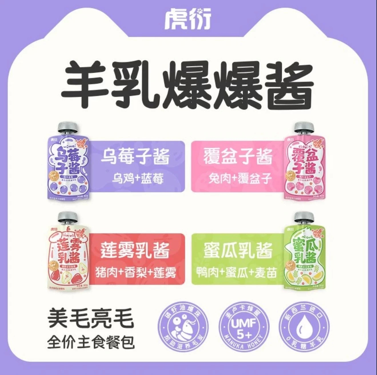 HuYan Goat Milk and Krill Oil Complete Meal Pouch for Cats 80g