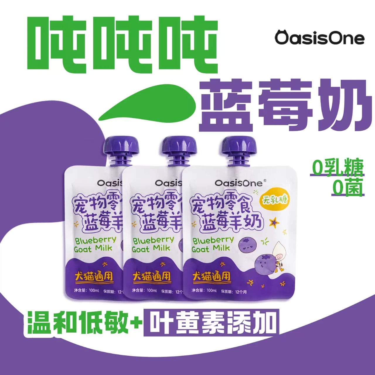 OasisOne Pet Milk Pouch for Cats and Dogs 100mL