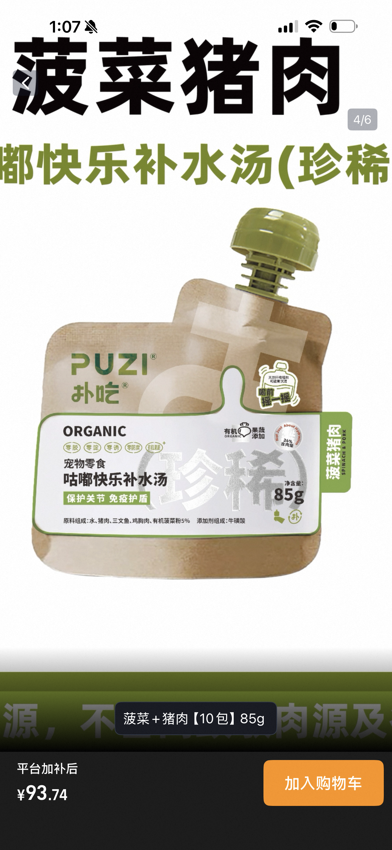 PuZi Happy Hydrating Soup Pouch for Cats and Dogs 85g