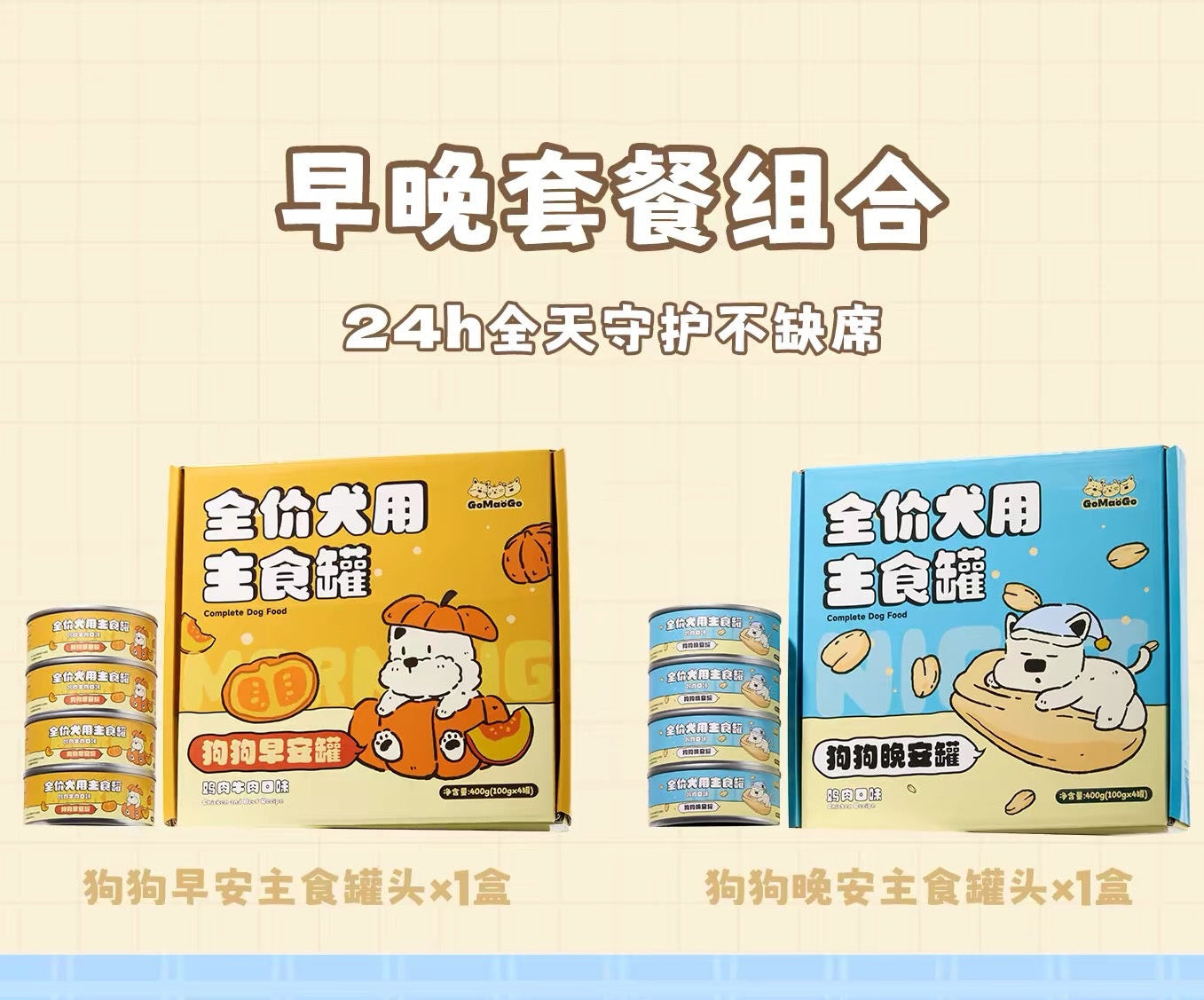 GoMaoGo Good Morning & Good Night Complete Food for Dogs 100g
