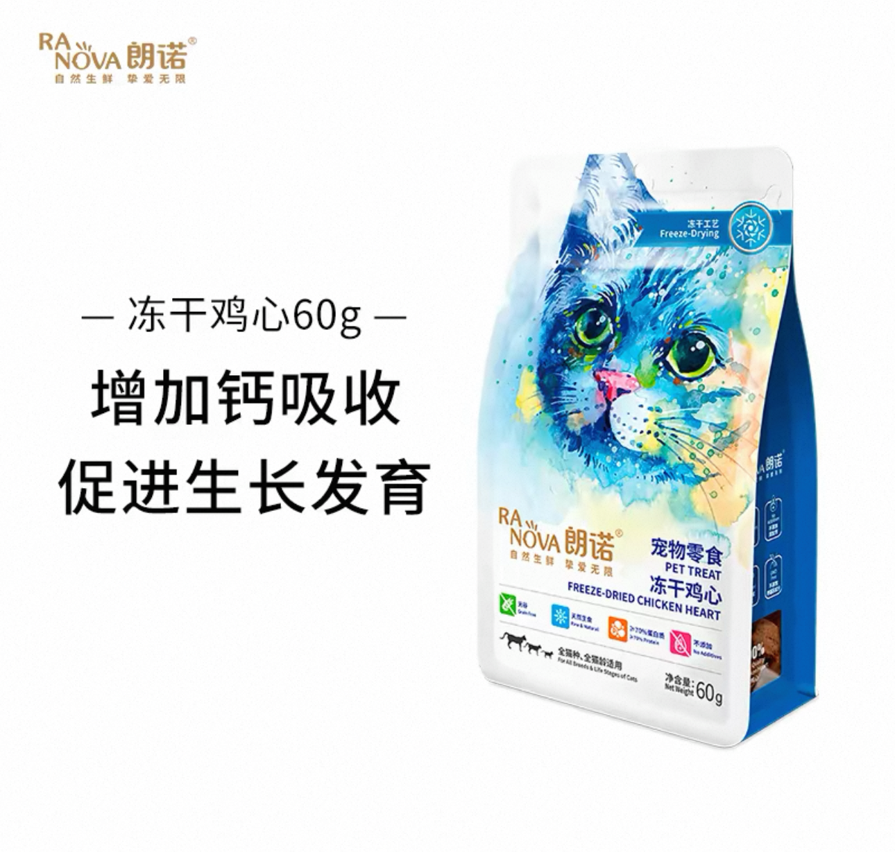 Ranova Freeze-Dried Chicken Hearts for Cats and Dogs 60g
