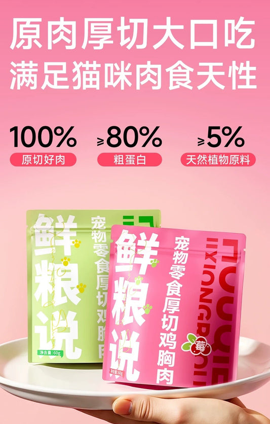 FreshTalk Freeze-Dried Barley Grass Chicken Breast Treats for Cats and Dogs 60g