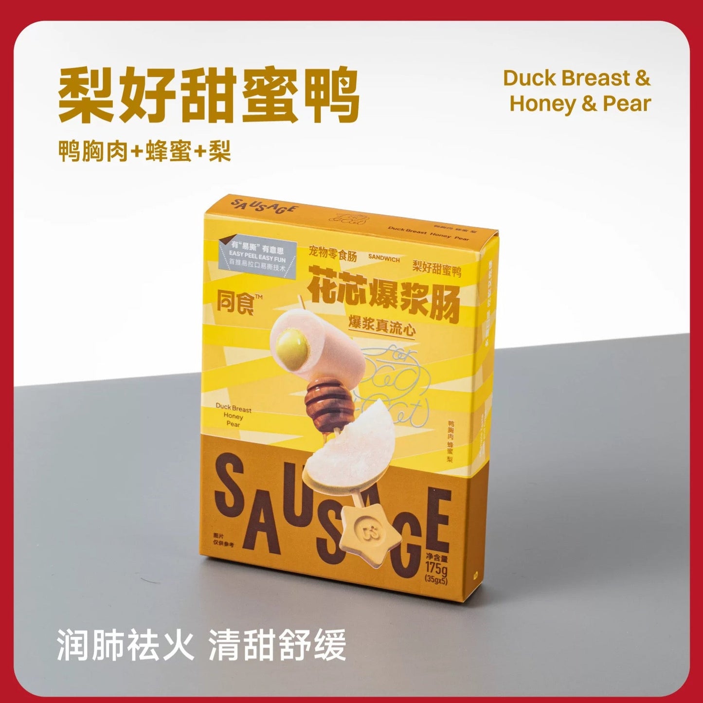 TongShi Lava Core Bursting Sausage for Cats and Dogs 175g