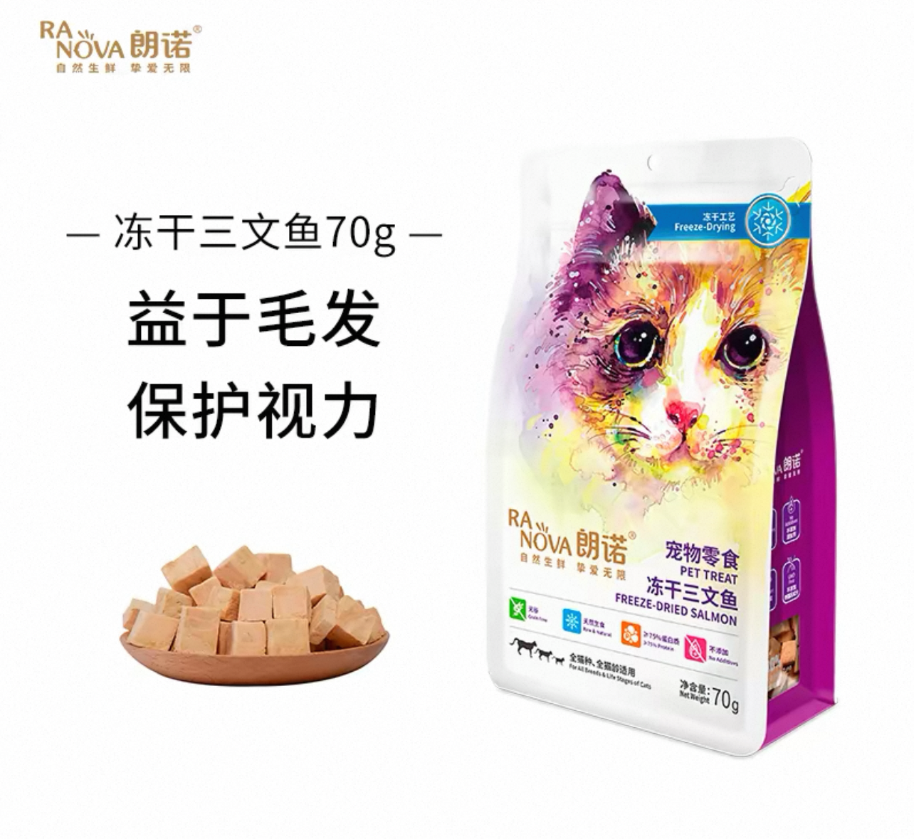 Ranova Freeze-Dried Salmon Cubes for Cats and Dogs 70g