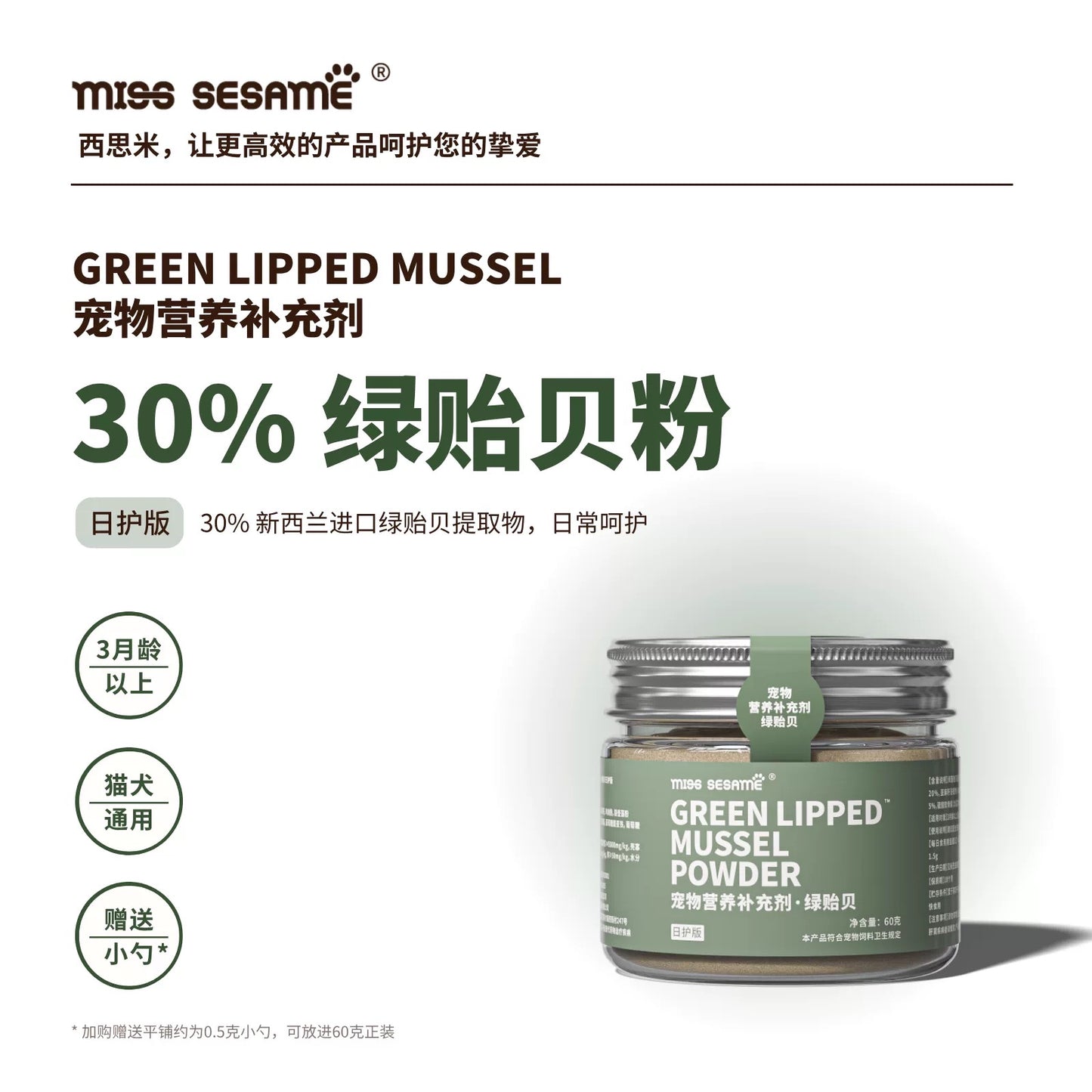 MissSesame 30% Green-Lipped Mussel Powder for Cats and Dogs 20g