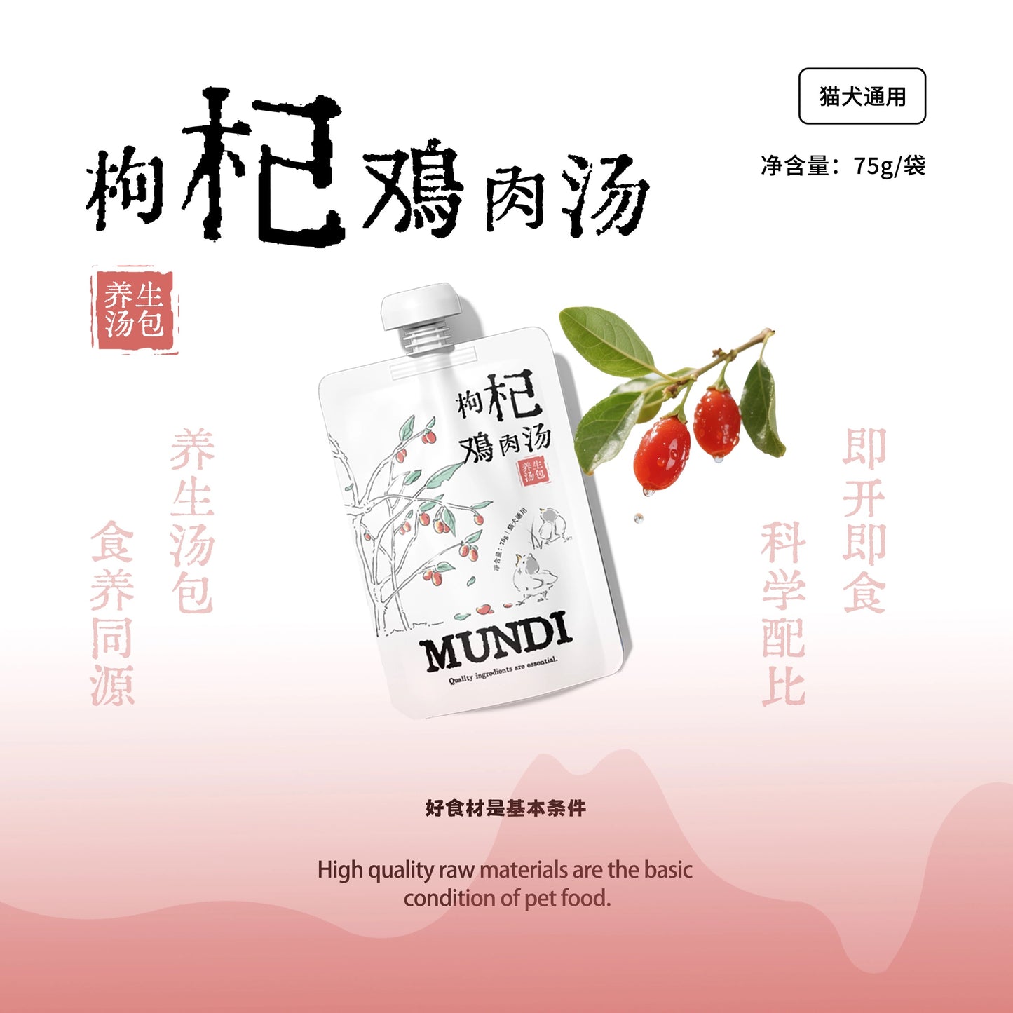 Mundi Nourishing Soup Pouch for Cats and Dogs 75g
