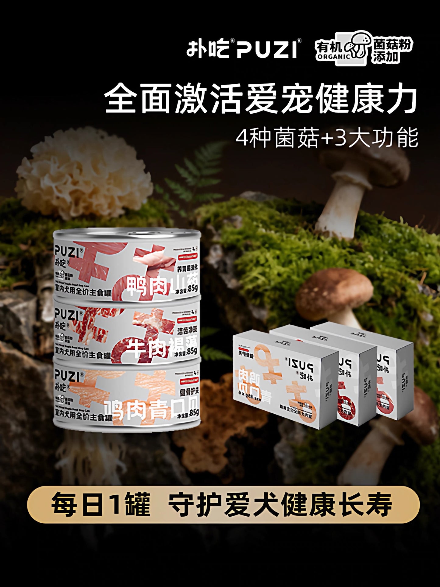 PuZi Chicken and Mussel Complete Food for Dogs 85g