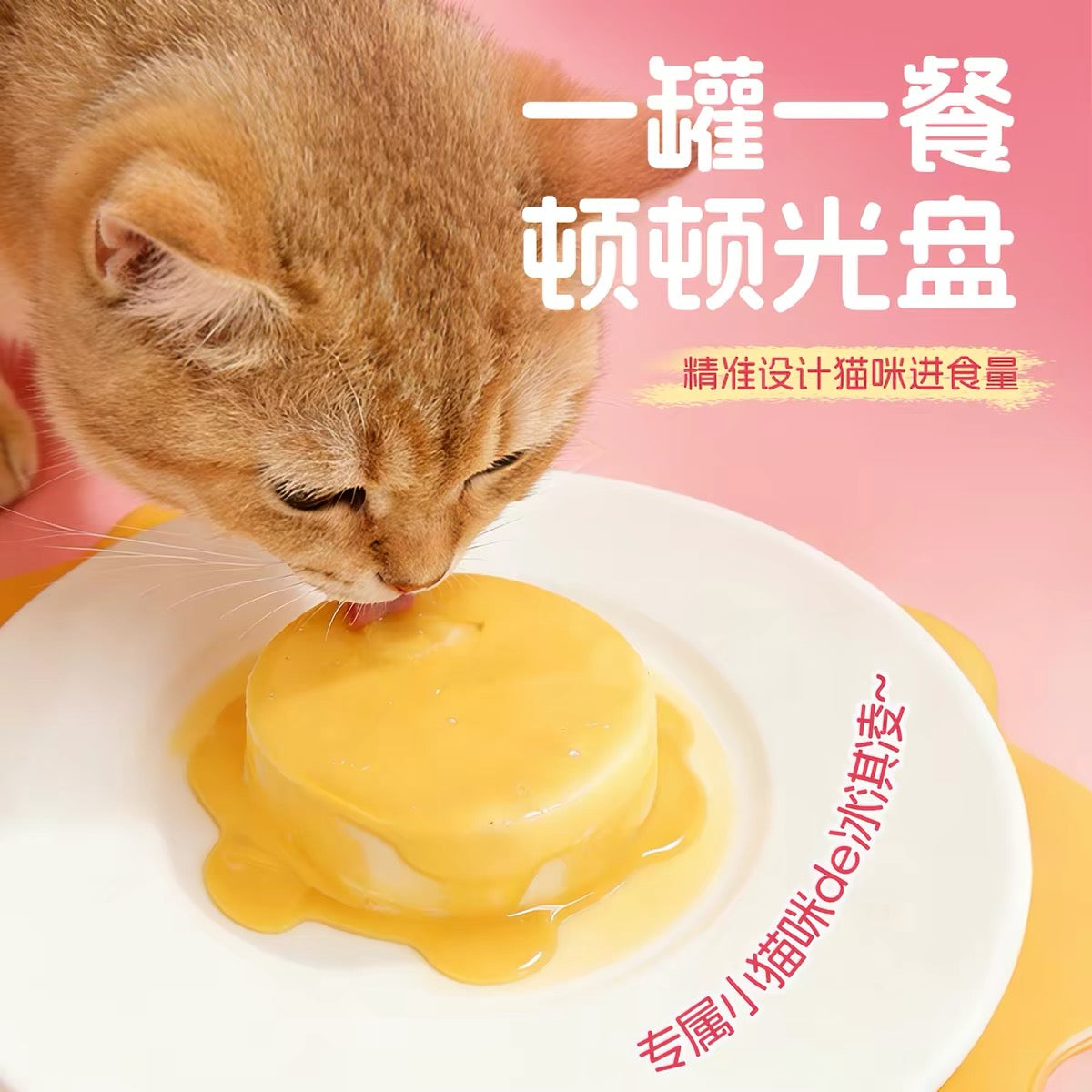 JiJiYuMiao Custard Canned Complete Food for Cats 65g