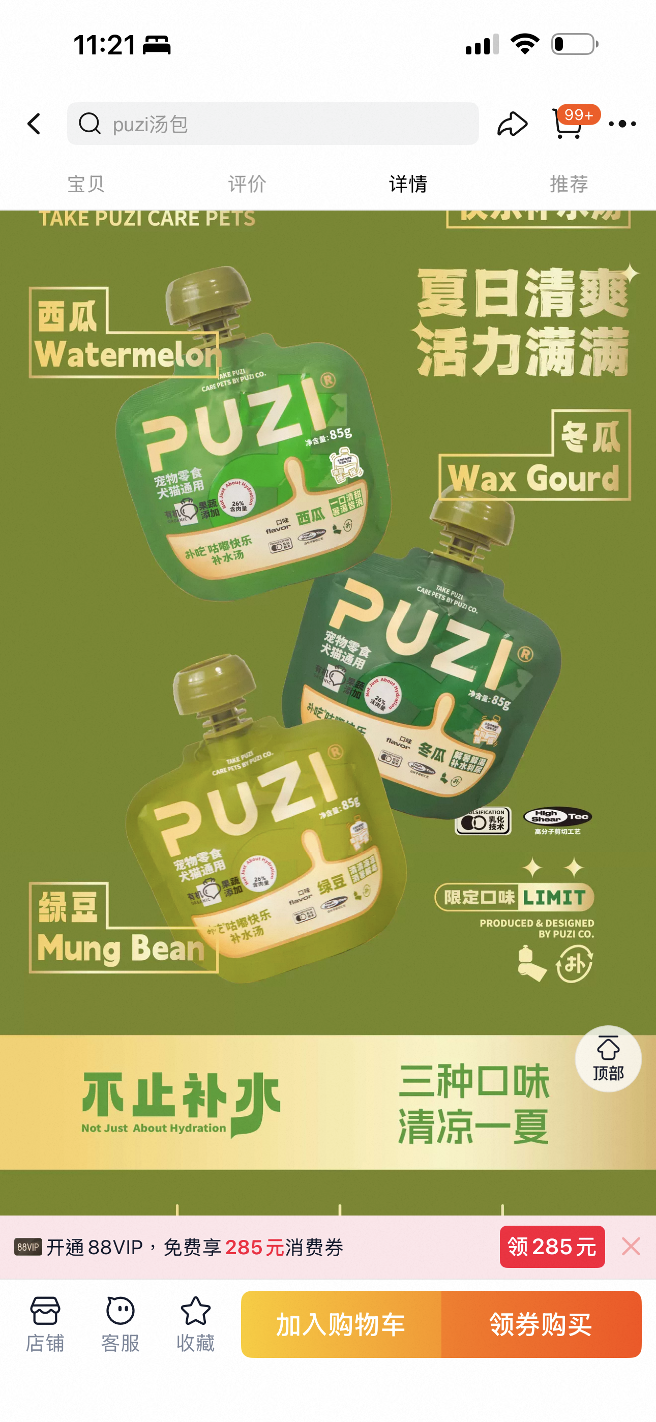 PuZi Hydrating Summer Edition Soup Pouch for Cats and Dogs 85g