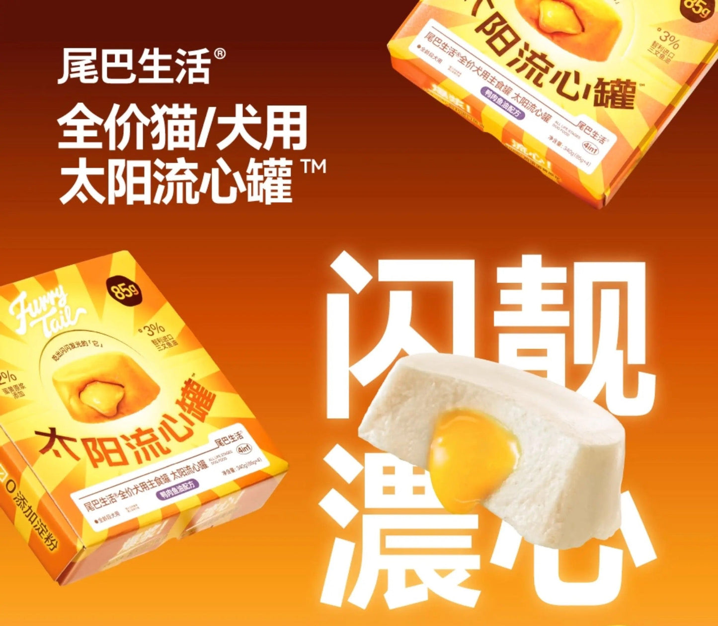 FurryTail Sun-Shaped Lava Complete Food for Cats 65g