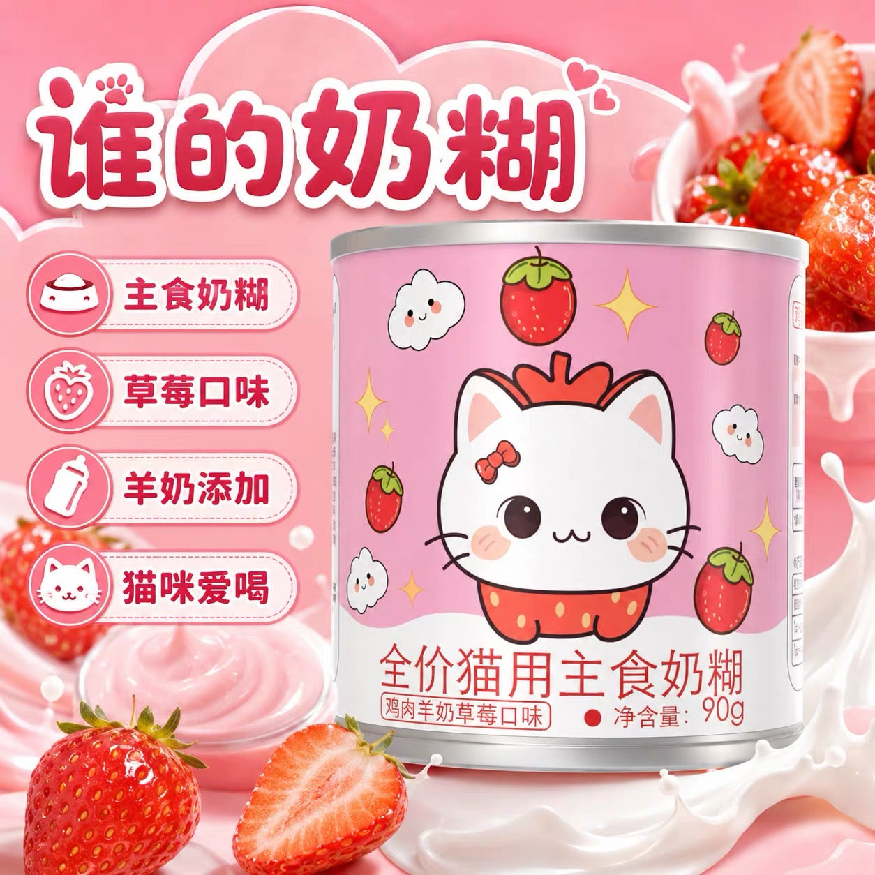 WHO'ZCAT Milk Soup Complete Food for Cats and Kittens 90g