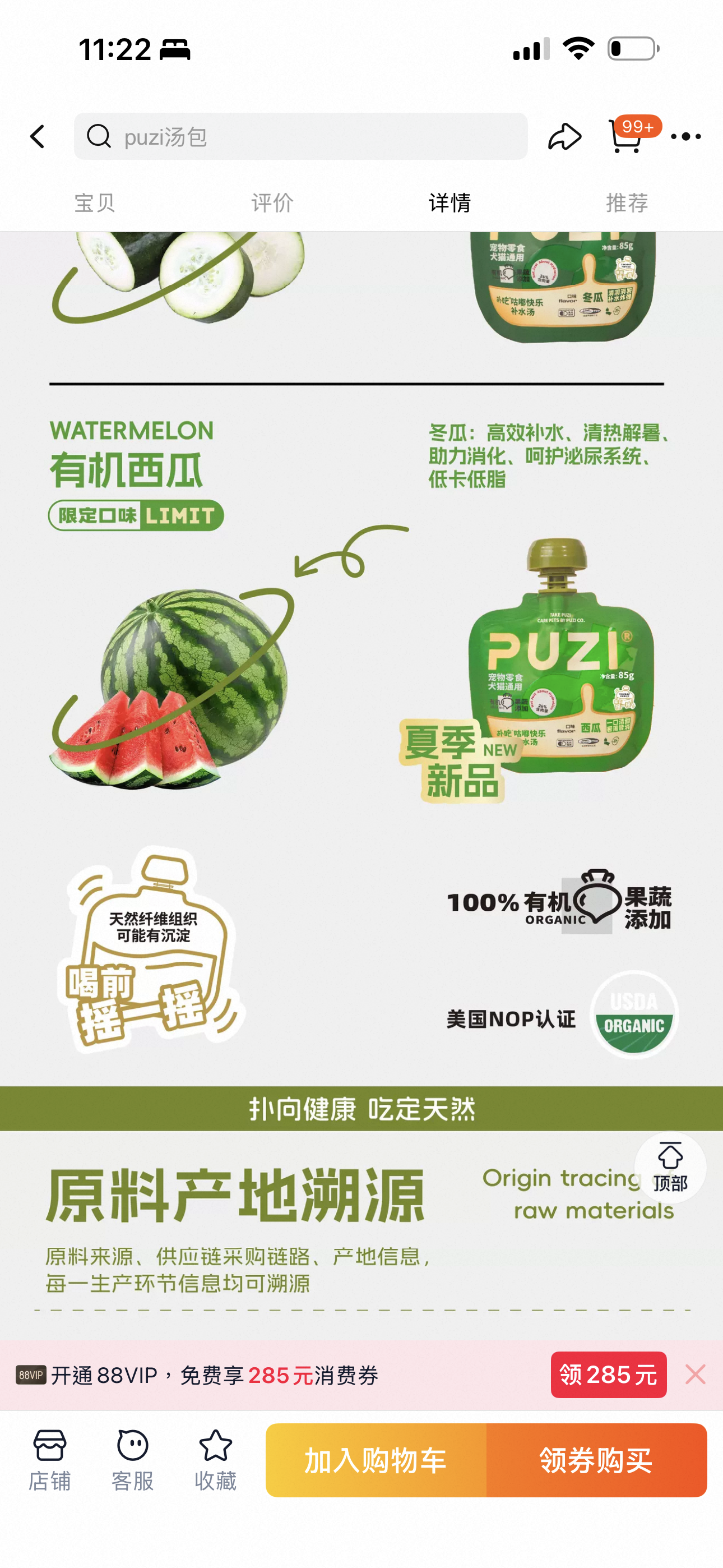 PuZi Hydrating Summer Edition Soup Pouch for Cats and Dogs 85g
