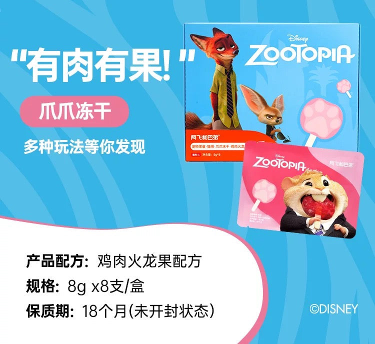 AFei Zootopia Freeze-Dried Pawpsicle Treats for Cats and Dogs