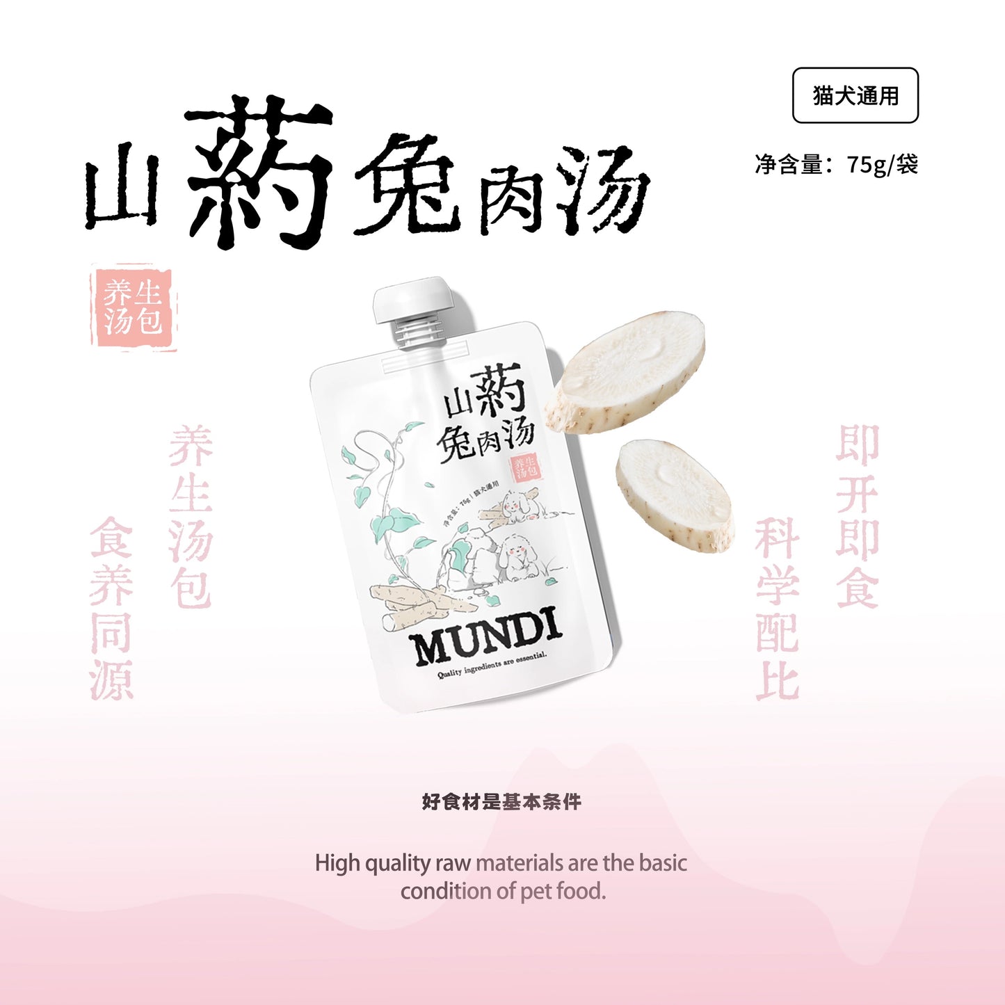 Mundi Nourishing Soup Pouch for Cats and Dogs 75g