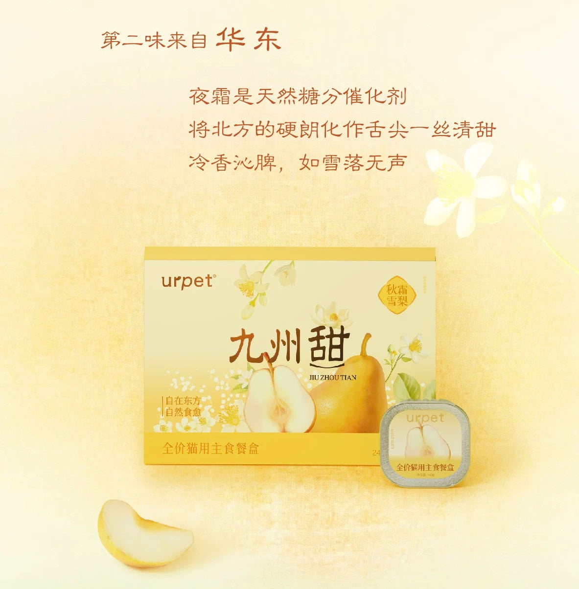 UrPet Kyushu Sweet Meal Tin Complete Food for Cats 40g