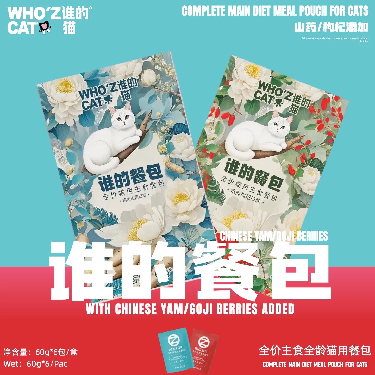 WHO'ZCAT Meal Pouch Complete Food for Cats 60g