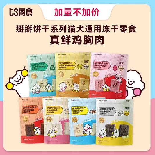 TS Freeze-Dried Cookies for Cats and Dogs 40g