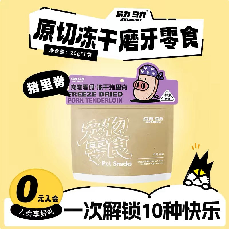 WuliWuli Freeze-Dried Pork Tenderloin for Cats and Dogs 20g