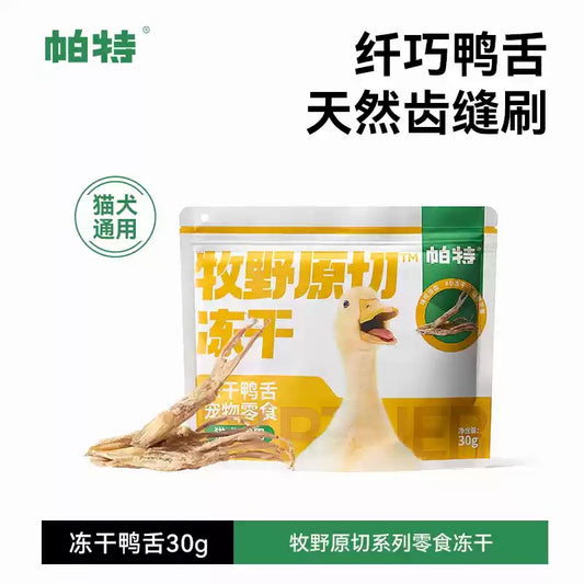 Partner Freeze-Dried Duck Tongue for Cats and Dogs 30g